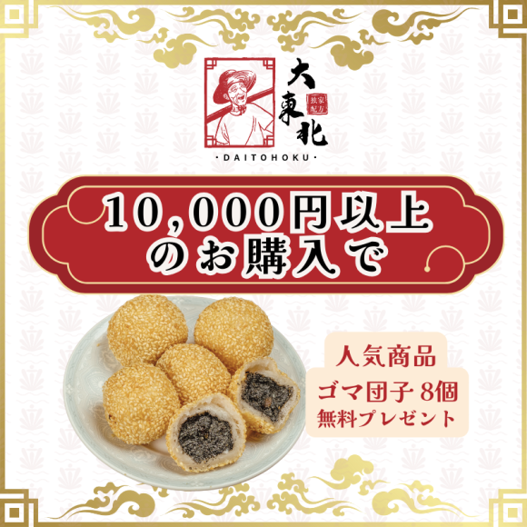 ごま団子プレゼントキャンペーン開催！