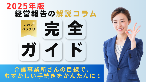 2025年版「経営報告の解説コラム」プレスリリース　サムネイル