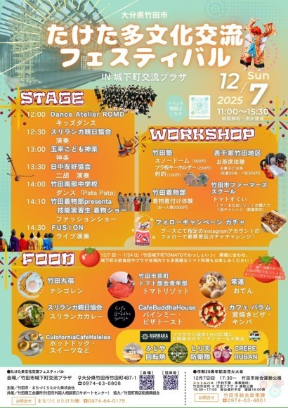 多文化交流フェスティバル