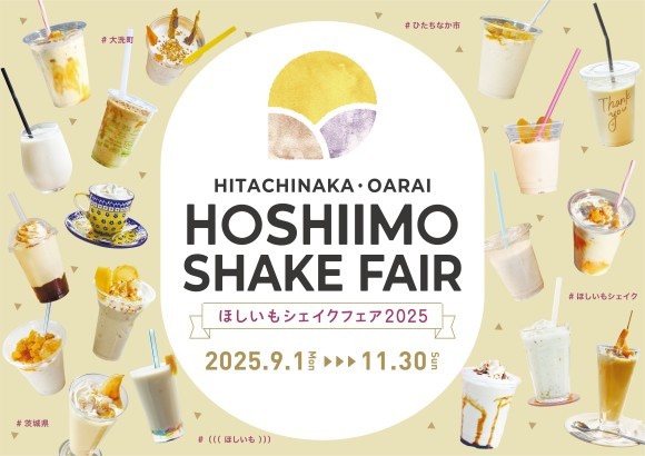 ほしいもシェイクイメージ（昨年度参加店）