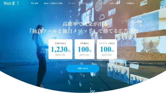 【Webま！】 高確率で成果が出る 『独自ツールと独自メソッド』で勝てる広告運用 Webマーケティング