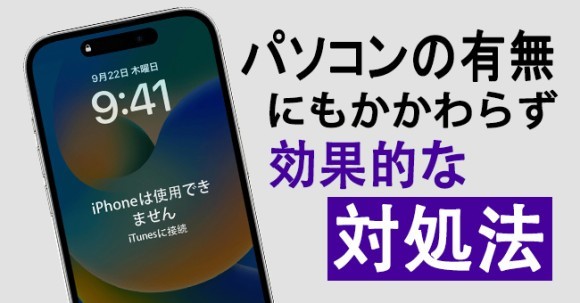 iPhoneは使用できませんiTunesに接続問題の対処法