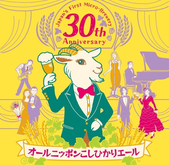 オールニッポンこしひかりエール