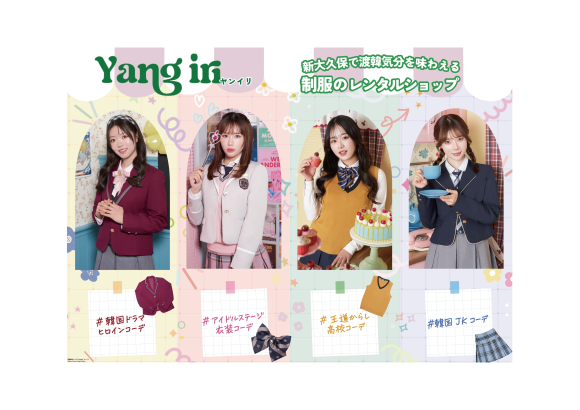 「ヤンイリPR モデルオーディショ ン」入賞者起用の広告が新大久保と渋谷に登場