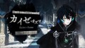 オトメイト新作「OVER REQUIEMZ」 オープニングムービー公開！