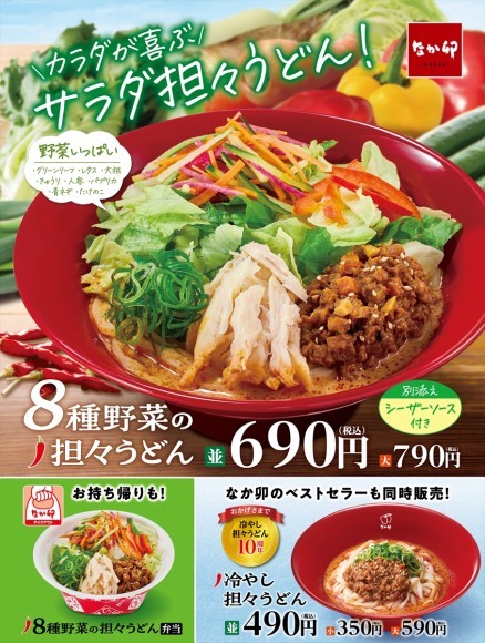 なか卯_8種野菜の担々うどんポスター
