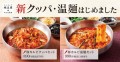 クッパ・温麺で身体の中から温まる！スンドゥブ中山豆腐店にてグランドメニュー刷新