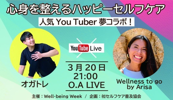 オガトレ×Arisaのコラボ企画