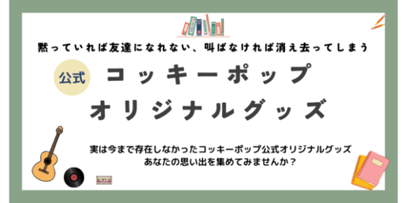 コッキーポップ　CD 全11枚　歌詞カード付き コッキーポップ CD 全11枚 歌詞カード付き コッキーポップ CD 全