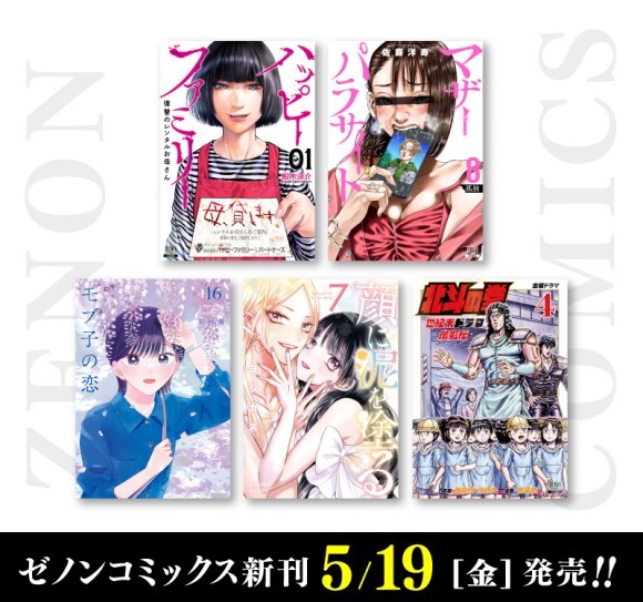 ゼノンコミックス2305月刊