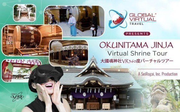 大國魂神社VR３６０度バーチャルツアー
