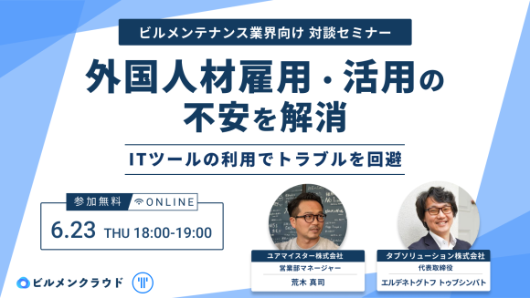 6/23対談セミナー開催