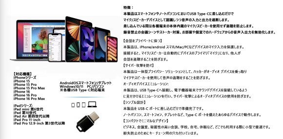 スマホ盗聴防止