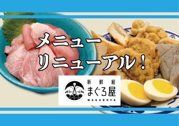 メニューリニューアル