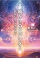 ギャラクシーブックスより新刊発売のお知らせ