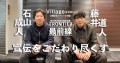 【FRONTIER】「宣伝をこだわり尽くす」藤井道人 監督×石山成人 宣伝P スペシャル対談 ～前編～