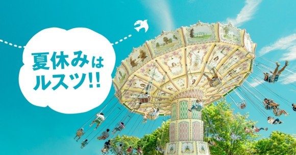 夏休みはルスツへ