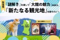 ハチ公の故郷秋田県大館市に『謎解き』で『新しい観光地』を作り地元を元気にしたい！