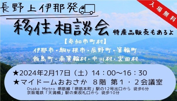 移住相談会サムネイル画像