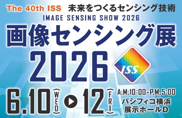 画像センシング展2026　6月10～12日　パシフィコ横浜