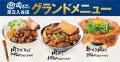 肉めし岡もと足立入谷店限定メニュー