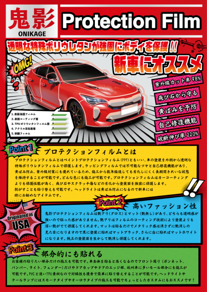 鬼影プロテクションフィルムはTPU（低黄変ウレタン樹脂）製。