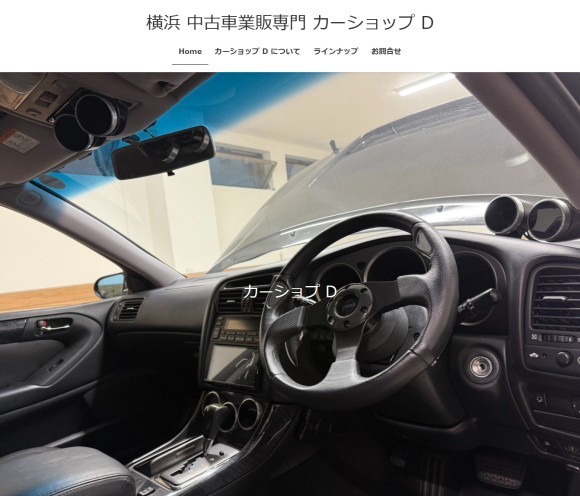 カーショップ D