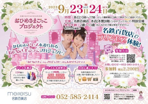 おひめさま姿や王子様姿でお食事やショッピングを楽しもう！