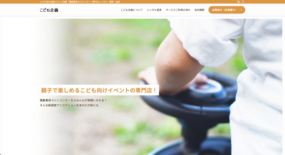 公式ホームページサムネイル