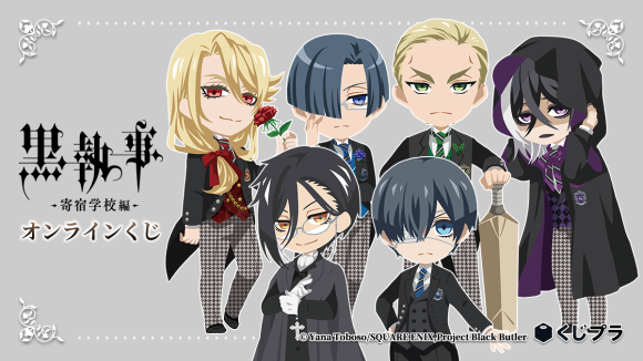 アニメ『黒執事 -寄宿学校編-』オンラインくじ
