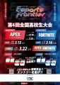 NTP Esports PLAZA presents 第4回 Esports Frontier  全国高校生大会開催のお知らせ