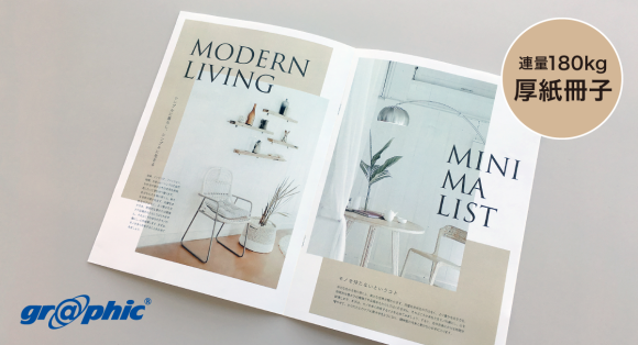 企業パンフレットに高級感をプラス。ネット印刷のグラフィックが中綴じ（厚紙）冊子印刷をリリース