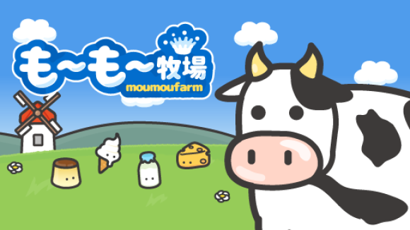 もーもー牧場