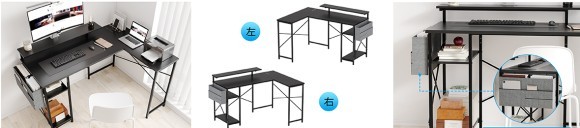 左右レイアウト自由で、コンセント付きL字型デスクです。