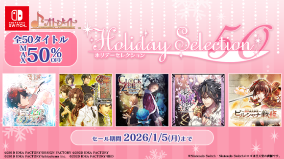 オトメイト人気50作品が最大50％OFF！「Holiday Selection50（ホリデー