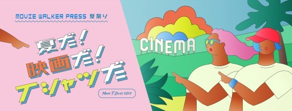 MOVE WALKER PRESS夏祭り 「夏だ！映画だ！Tシャツだ！」開催
