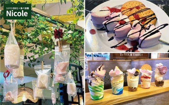 【バレンタインやホワイトデーに】自動回転串焼きBBQ「スパイスBBQ×食べ放題 Nicole（ニコル）」が2月8日（木）より『ニコルのマシュマロパーティー』を開催