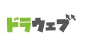 軽貨物運送業界専門サイト「ドラウェブ」ロゴ
