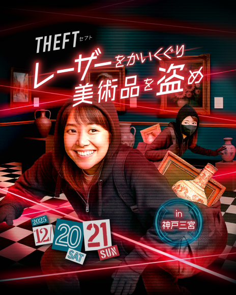 神戸三宮に潜入！レーザー回避で美術品強奪ミッション