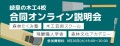 岐阜県下木工スクール4校 合同オンライン説明会 9月26日(火)18：00～