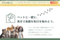 東京でペット可賃貸物件をお探しなら｜ペット可賃貸.net.