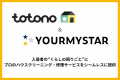 スマサポの入居者アプリ「totono」サービス連携