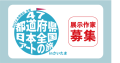 参加アーティスト募集期間延長！アーティストが自身の作品を販売できるプラットフォーム「FROM ARTIST」が「４７都道府県を巡る！日本全国アートの旅」inさいたま を開催致します。