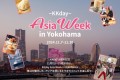 大型K-POPダンスイベント＆スタンプラリー＆STORYSTORY YOKOHAMAコラボを横浜で開催！ 11/7よりKKdayAsia week in Yokohama追加情報のお知らせ