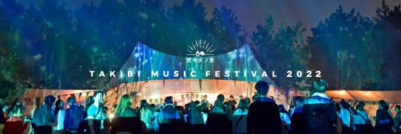 焚キ火ノ音サムネイル