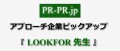 LOOKFOR 先生 サムネイル