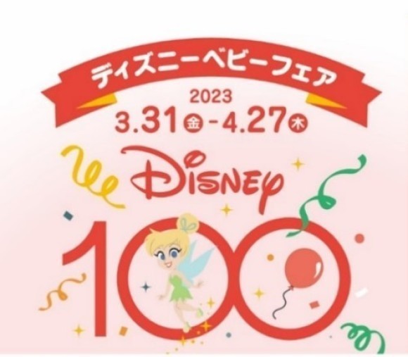 ディズニー創立１００周年を祝して『ディズニーベビーフェア』開催