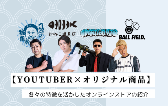 YTオンラインストア