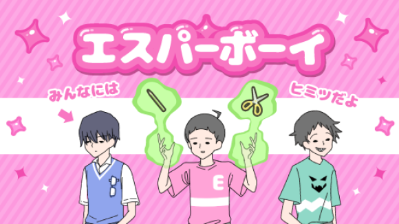 グローバルギア「エスパーボーイ」