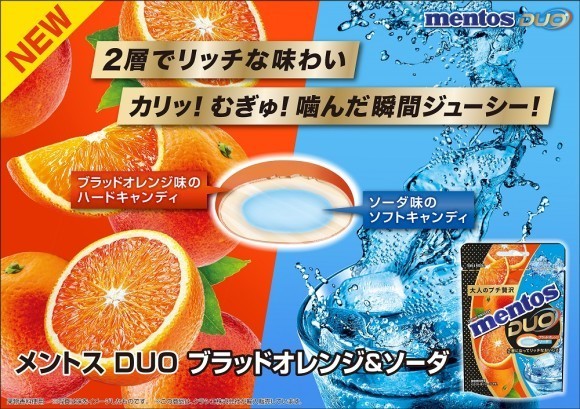 メントスDUO ブラッドオレンジ＆ソーダ